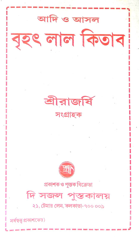 বৃহৎ আদি ও আসল লাল কিতাব Brihat Adi o Asal Lal Kitab