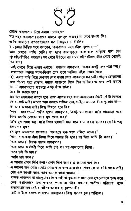 পরমপুরুষ শ্রী শ্রী রামকৃষ্ণ Paramapuruṣ Sri Sri Ramakr̥ṣṇa
