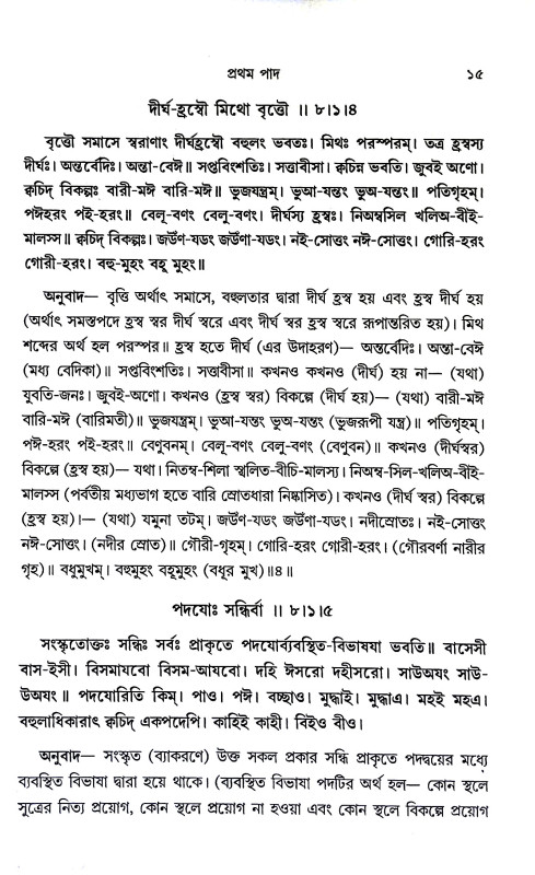 হেমচন্দ্রের প্রাকৃত ব্যাকরণ Hemachandra's Prakrit Grammar