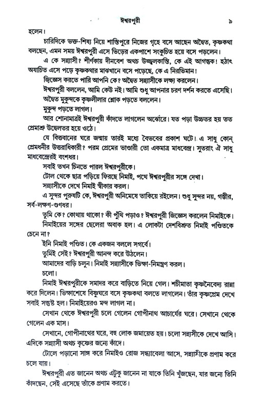 গৌরাঙ্গ পরিজন Gaurang parijan