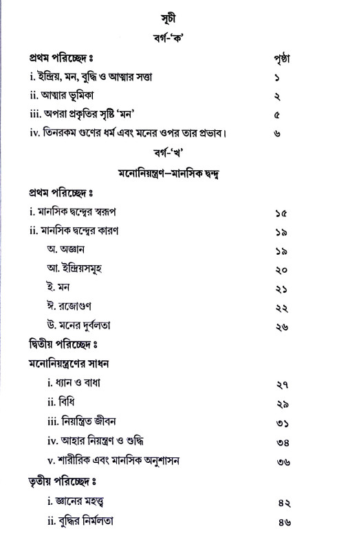 গীতায় আত্মঞ্চালন ও মহাভারত একটি নিবিড় পাঠ  Gitay Atmancalan o Mahabharat Ekaṭi Nibiṛ Paṭh