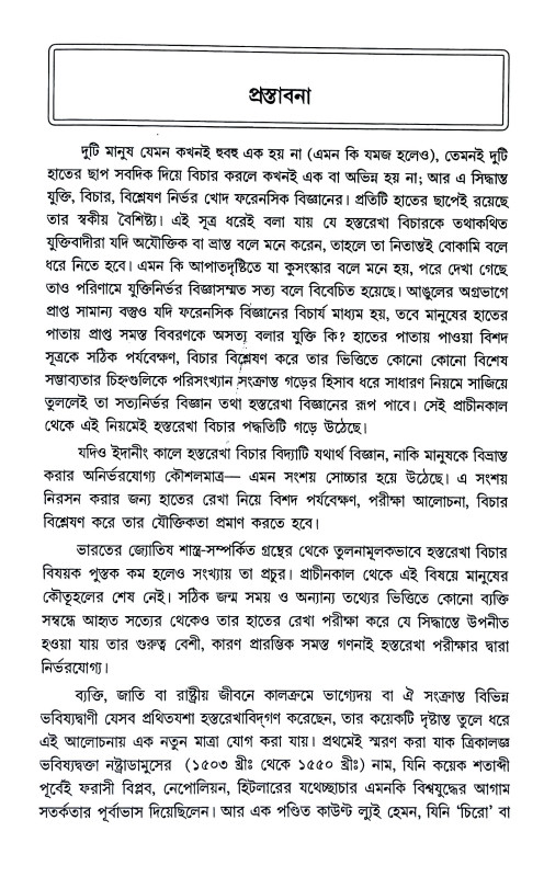 হস্তরেখায় জীবনরহস্য Hastarekhaya Jībanarahasya