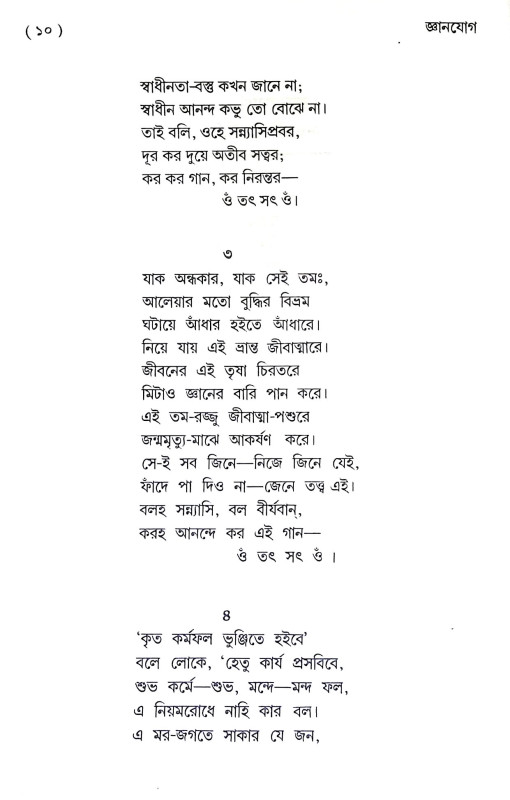 জ্ঞানযোগ JnanYoga