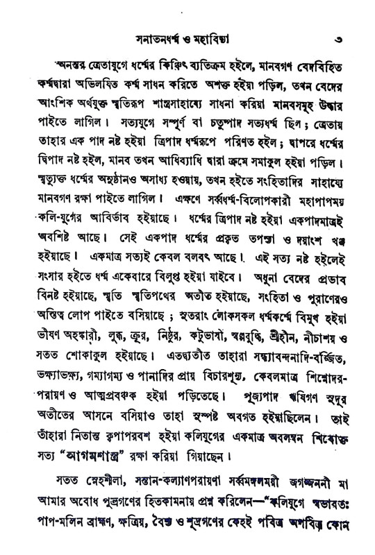 সাধন - প্রদীপ Sadhan - pradip
