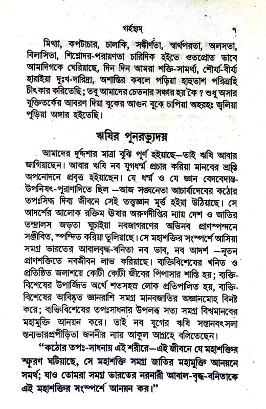 গার্হস্থ্যম্ Gar'hasthyam