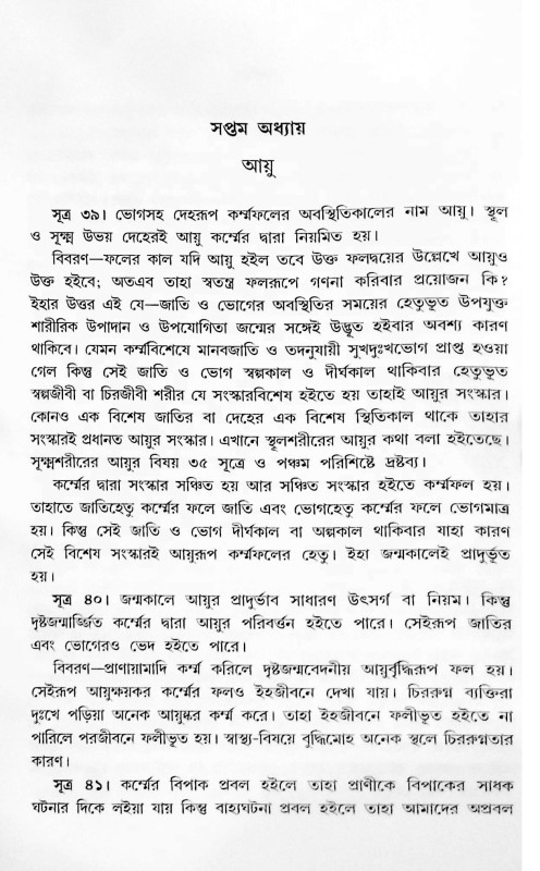 কর্ম্মতত্ত্ব Karmatta