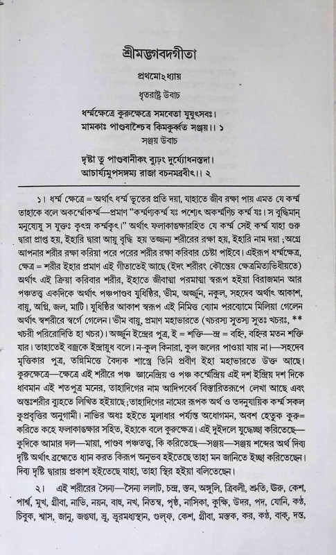 যোগীরাজ গীতা সমগ্র  Yogiraj Gita  Samagra