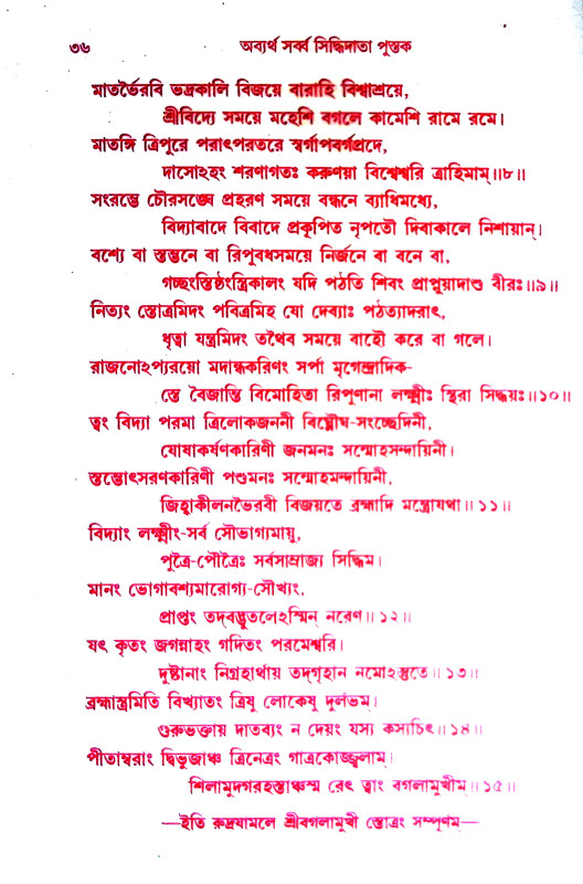 অব্যর্থ সর্ব সিদ্ধিদাতা পুস্তক Abyartha sarb siddhidata pustak