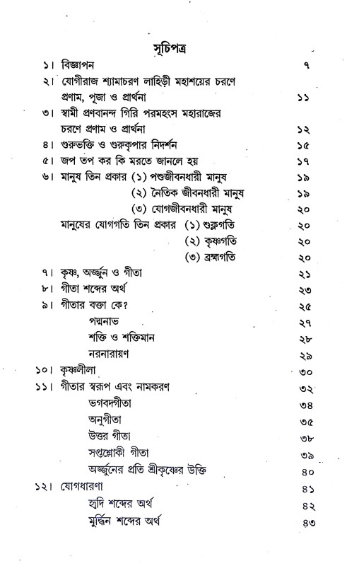 সপ্তশ্লোকী গীতা Saptshloki Gita