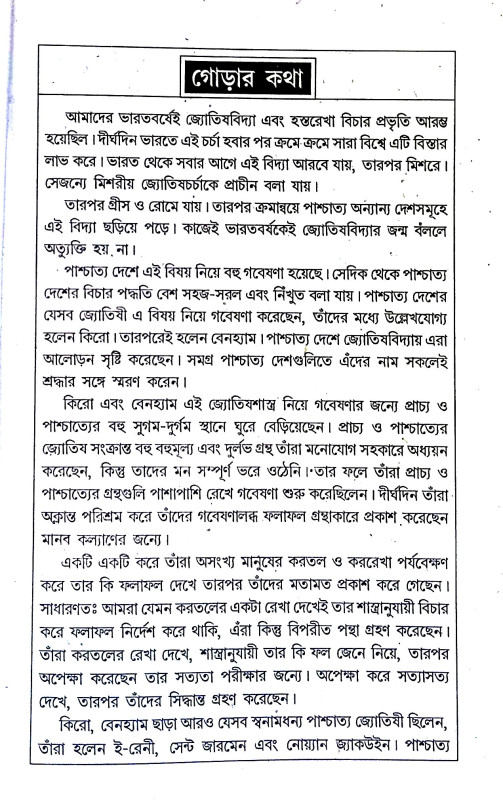 হাত দেখা শিখুন Hat dekha Sikhun