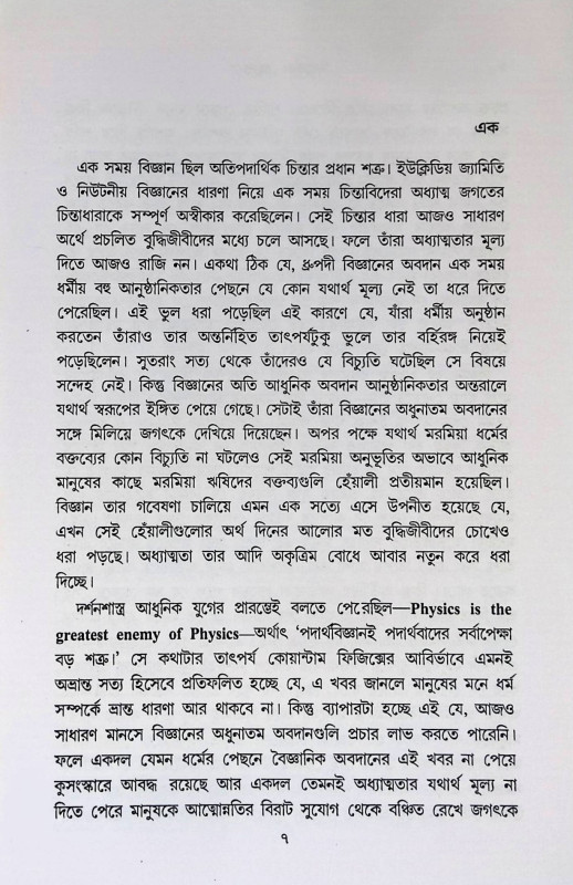 দিব্যজগৎ রহস্য  Dibyajagaṯ Rahasya