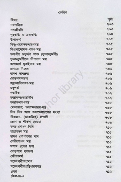 ক্রিয়াকাণ্ড বারিধি Kriyakanda Baridhi ( 3 Volumes )