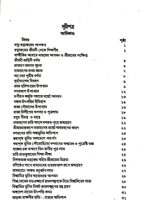 গুরুমুখী রামায়ণ Gurumukhi Ramayan