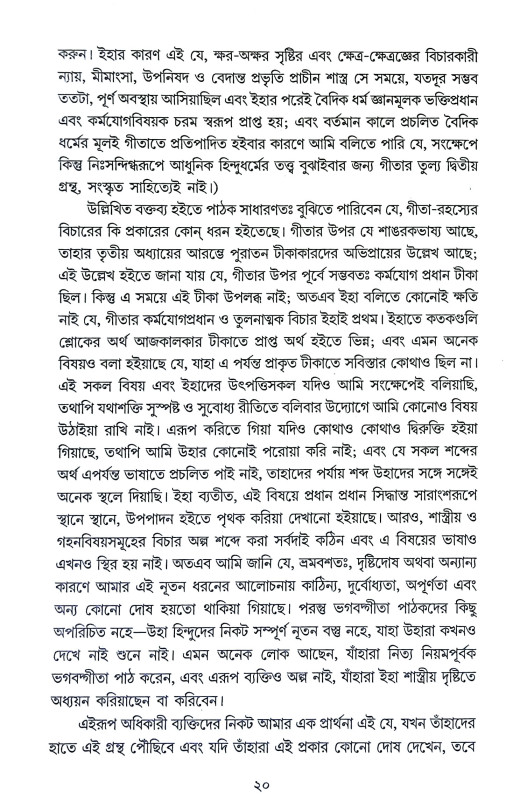 গীতা দর্শন Gita Darshan