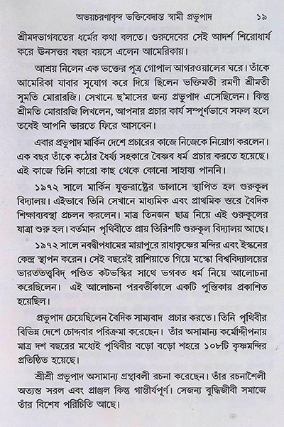 ভারতের সাধক - সাধিকা  Bharater Sadhak  Sadhika