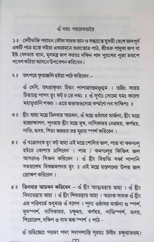 কাল্যর্চ্চন রত্নাকর  Kalyarchan Ratnakar