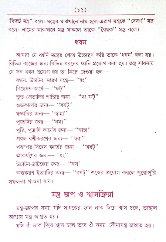 গুপ্ত বিদ্যা Gupta Bidya