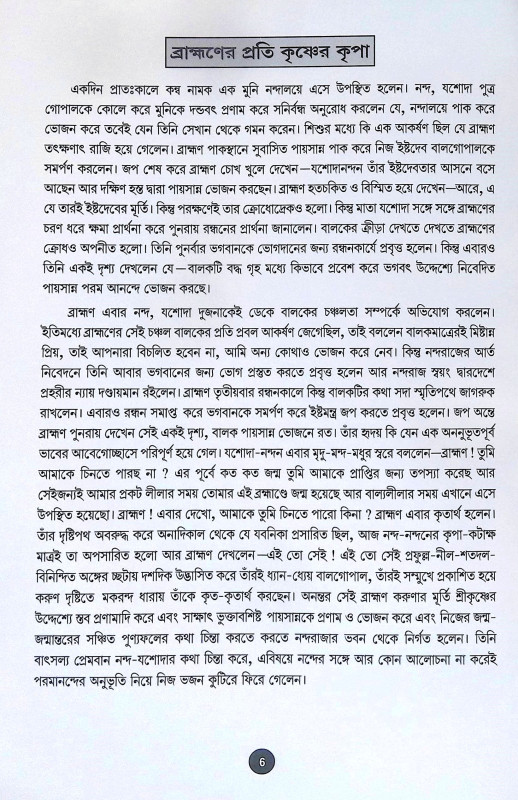 গোপাল Gupal