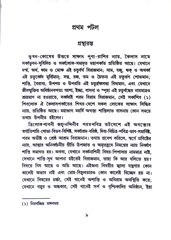 অগস্ত্য - সংহিতা Agastya - Samhita