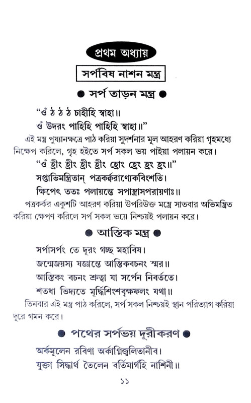ডাকিনীতন্ত্র ও যোগিনীতন্ত্র Dakinitran o Yoginitran