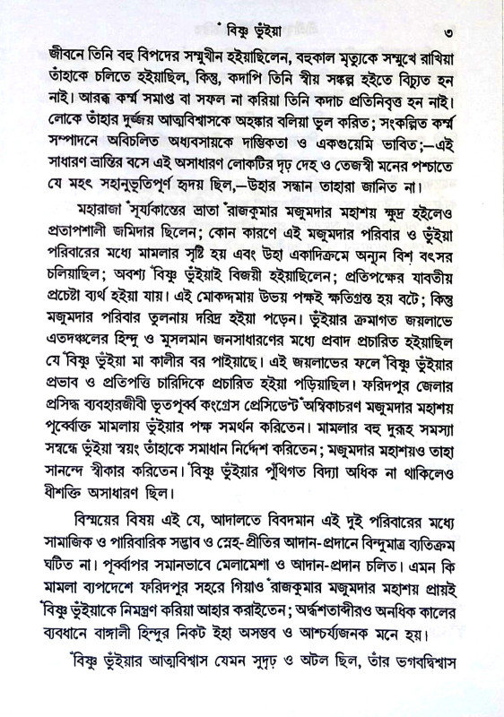 শ্রী শ্রী যুগাচার্য্য জীবন চরিত Sri Sri Yugacharya Jiban Charit