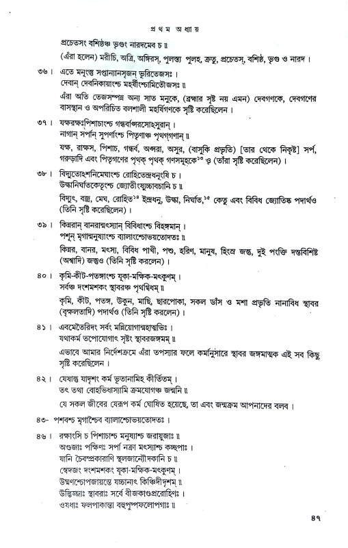 মনুসংহিতা Manusahita