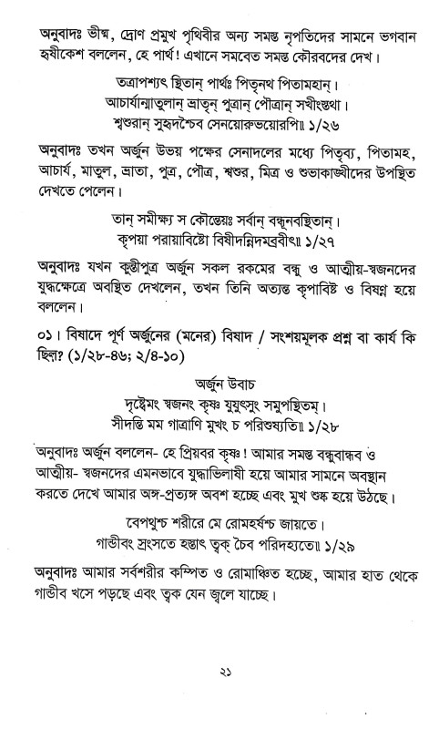 শ্রীকৃষ্ণ অর্জুন সংবাদ Shrikrishna Arjun Sanbad