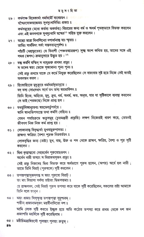 মনুসংহিতা Manusahita