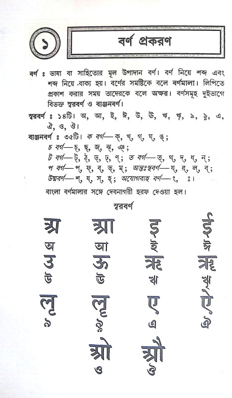 ব্যাকরণ কনিকা Byakaran Kanika