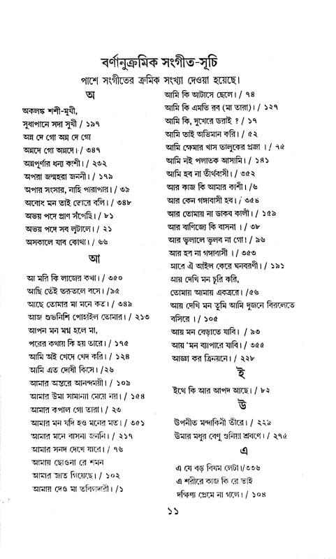 মাতৃসাধক রামপ্রসাদ জীবন ও সংগীত সমগ্র  Matrisadhak Ramprasad Jibon O Sangeet Samagra