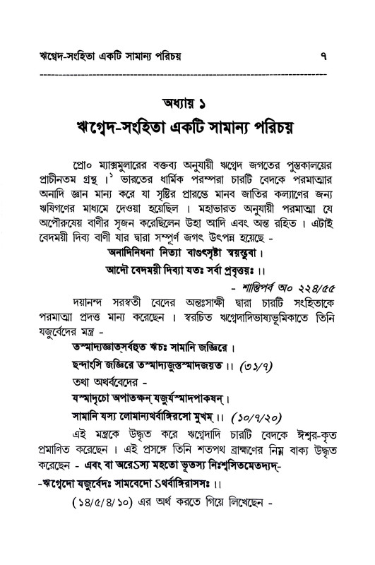 ঋগ্বেদ Rigved