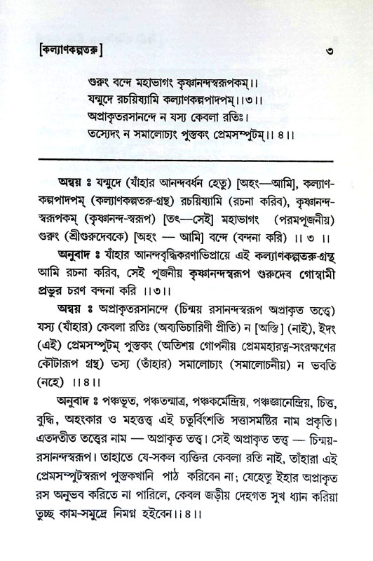 মহাজন - পদাবলী Mahajan - padabali