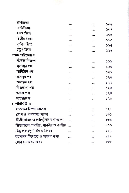 যোগ ও সাধন রহস্য Yoga o sadhan rahasya