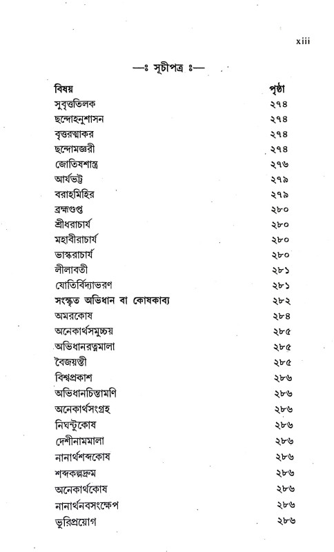 সংস্কৃত সাহিত্যের ইতিহাস Sanskrt Sahityer Itihas