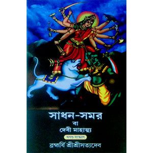 সাধন - সরম Sadhan Somar