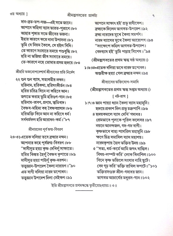 শ্রী শ্রীকৃষ্ণপ্রেমতরঙ্গিণী Sri Sri Krishna Prematrangini