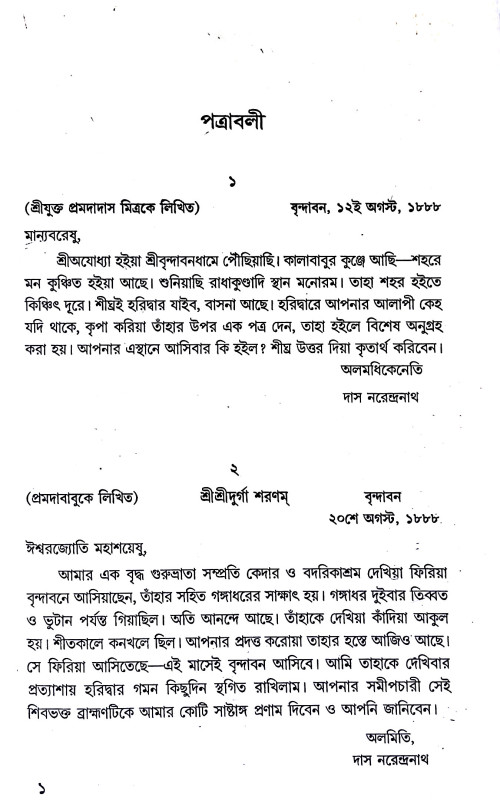 পত্রাবলী Patrabali