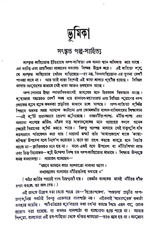 হিতোপদেশ Hitopades
