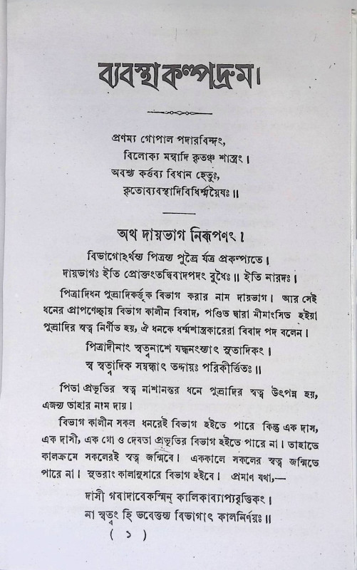 ব্যবস্থাকল্পদ্রুম  Byabasthakalpadrum