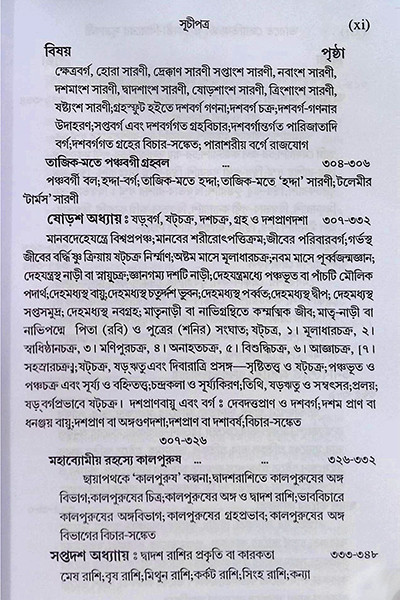 ভারতে জ্যোতিষর্চ্চা ও কোষ্ঠি - বিচারের সূত্রাবলী Bharate jyotiṣarcca o kosthi - bicaer sutrabali