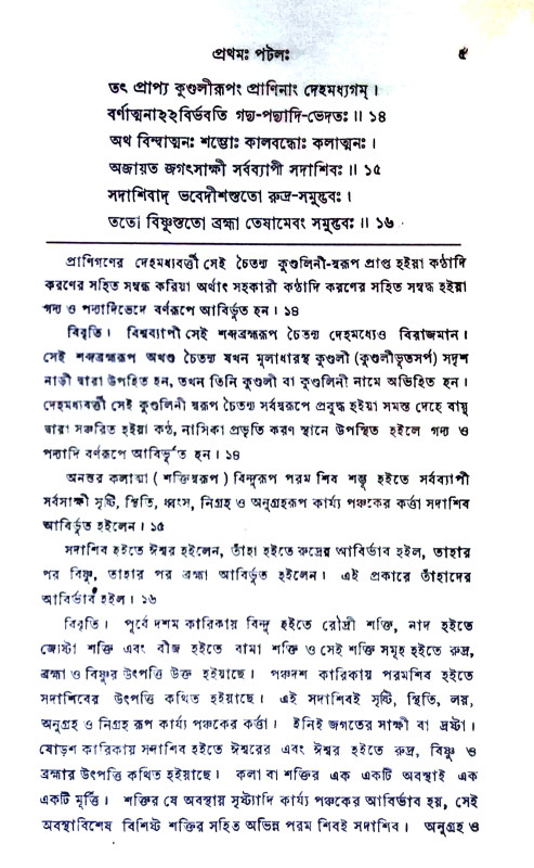 শারদাতিলকতন্ত্রম্ Shardatilakatantram