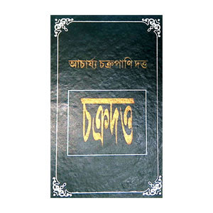 চক্রদত্ত Chakradatta