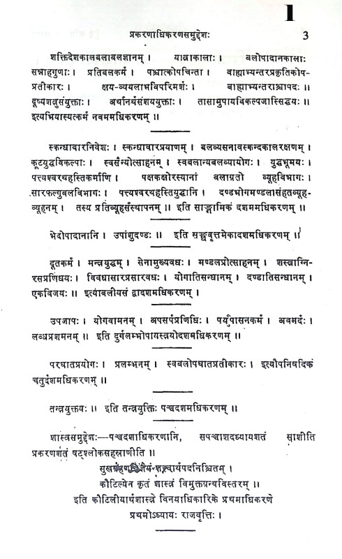 কৌটিলীয় অর্থশাস্ত্র Kautilya Arthashastra