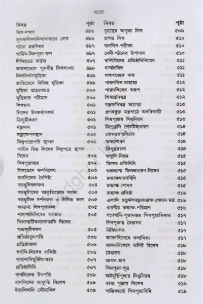 ক্রিয়াকাণ্ড বারিধি Kriyakanda Baridhi ( 3 Volumes )
