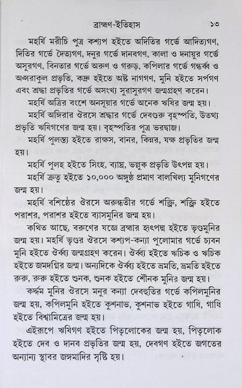 ব্রাহ্মণ - ইতিহাস Brahman - History
