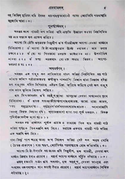 গ্রহযামল Grahayamal