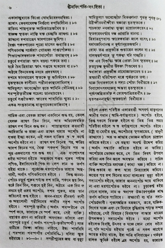 ঊনবিংশতি সংহিতা Unabingshati Samhita