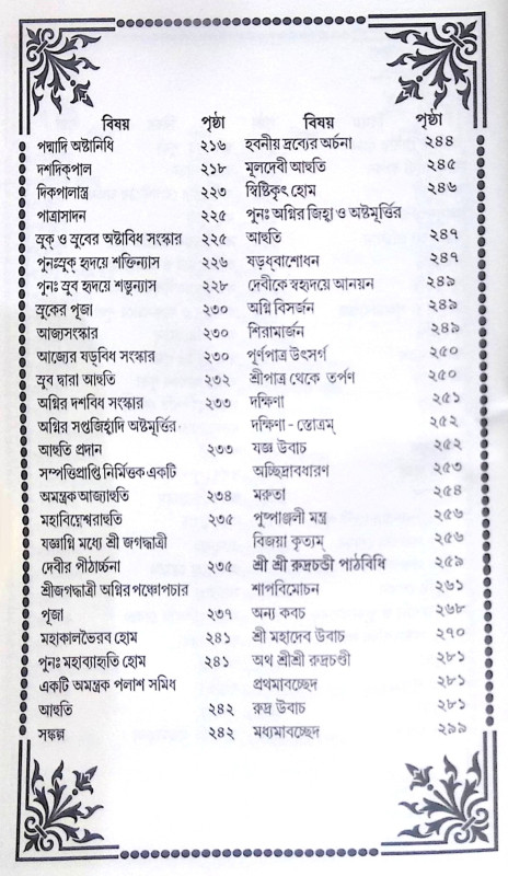 ।। ব্রহ্মময়ী ।। Brahmamayi