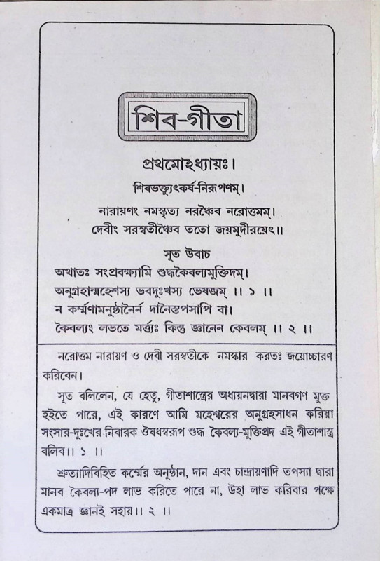 শিবগীতা Shiv Gita