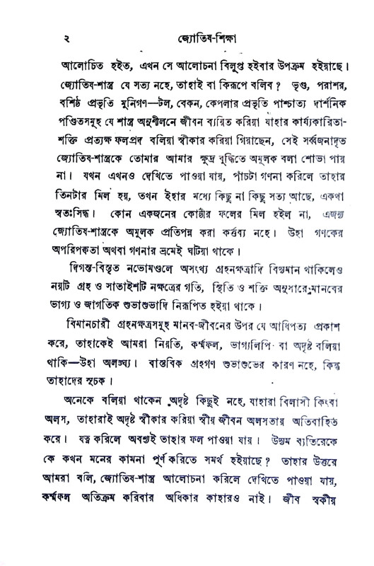 সরল জ্যোতিষ শিক্ষা Saral jyotis Siksa